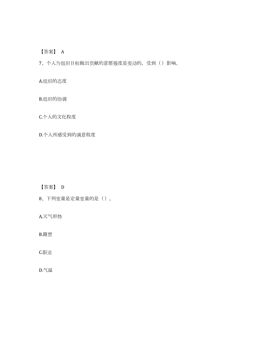 2021-2022年度广西壮族自治区国家电网招聘之人力资源类题库检测试卷A卷附答案_第4页