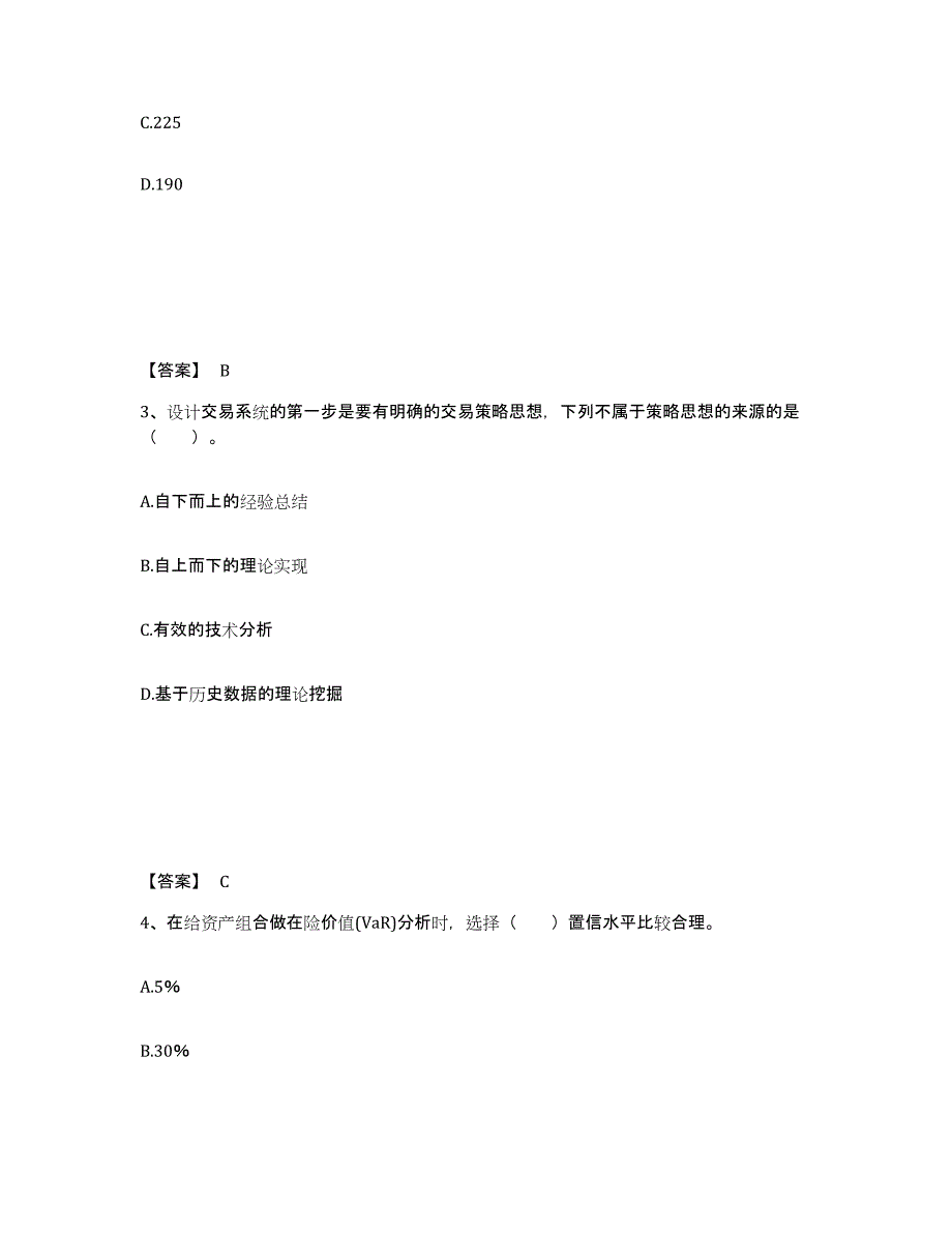 2021-2022年度内蒙古自治区期货从业资格之期货投资分析真题练习试卷A卷附答案_第2页