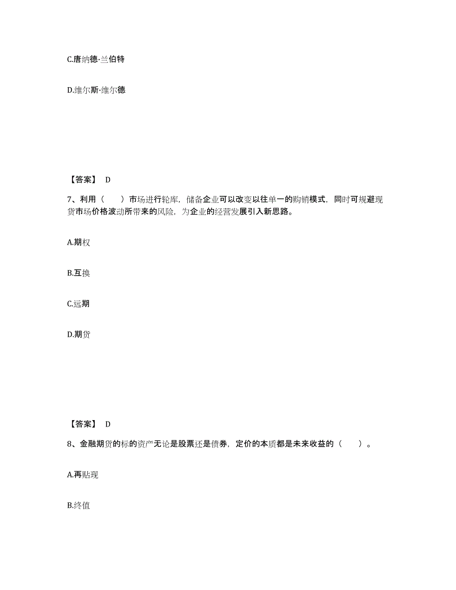 2021-2022年度内蒙古自治区期货从业资格之期货投资分析真题练习试卷A卷附答案_第4页