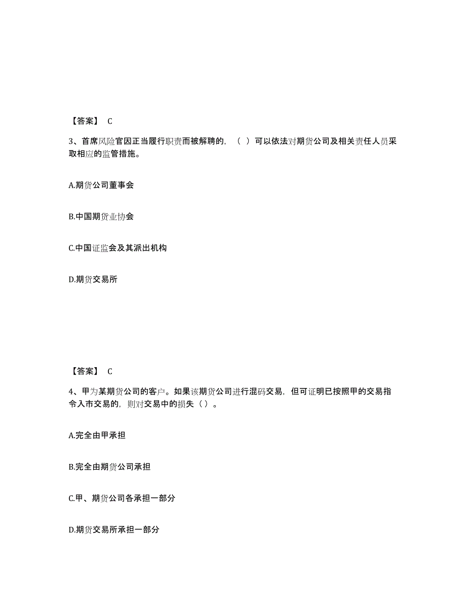 2021-2022年度北京市期货从业资格之期货法律法规能力测试试卷A卷附答案_第2页