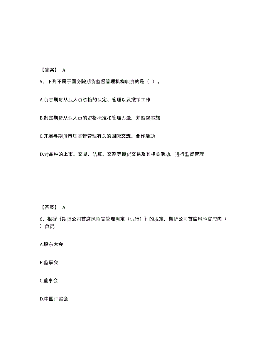 2021-2022年度北京市期货从业资格之期货法律法规能力测试试卷A卷附答案_第3页