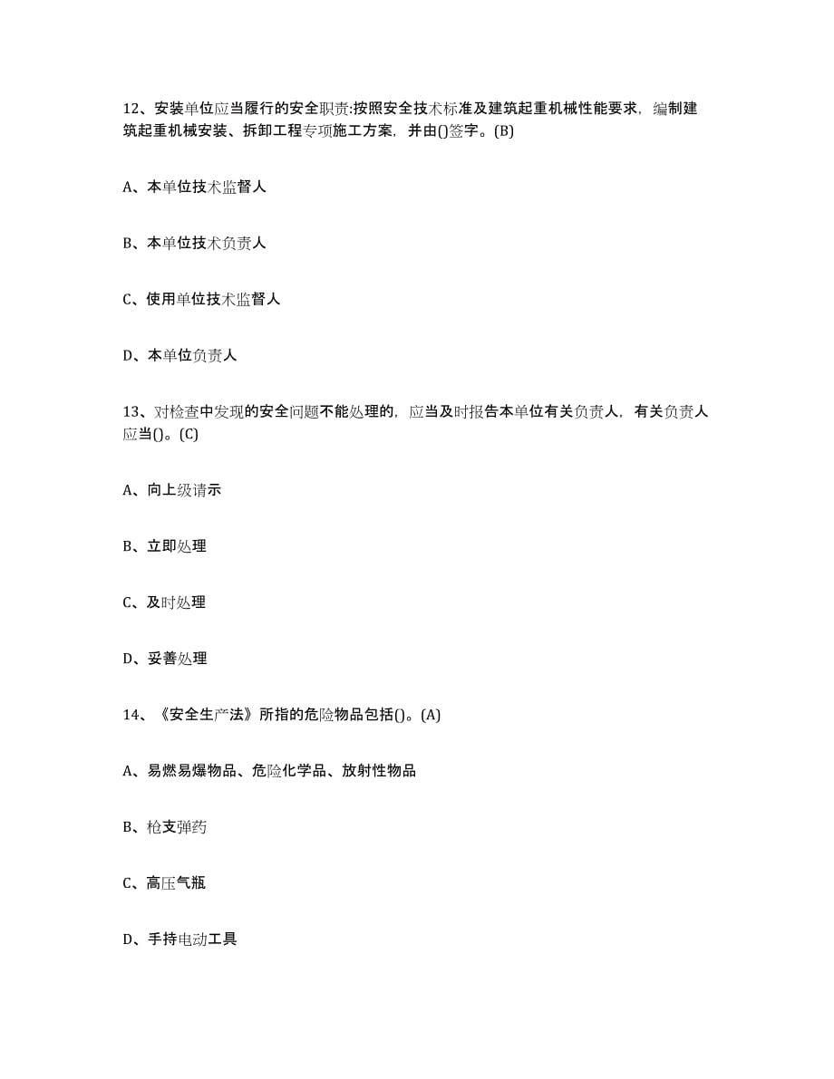 2021-2022年度天津市建筑电工操作证考前冲刺模拟试卷B卷含答案_第5页
