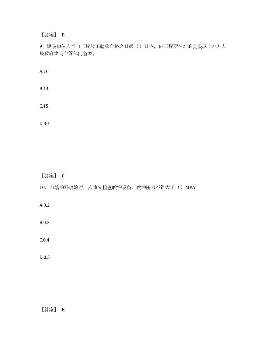 2021-2022年度广东省施工员之装饰施工专业管理实务题库与答案_第5页