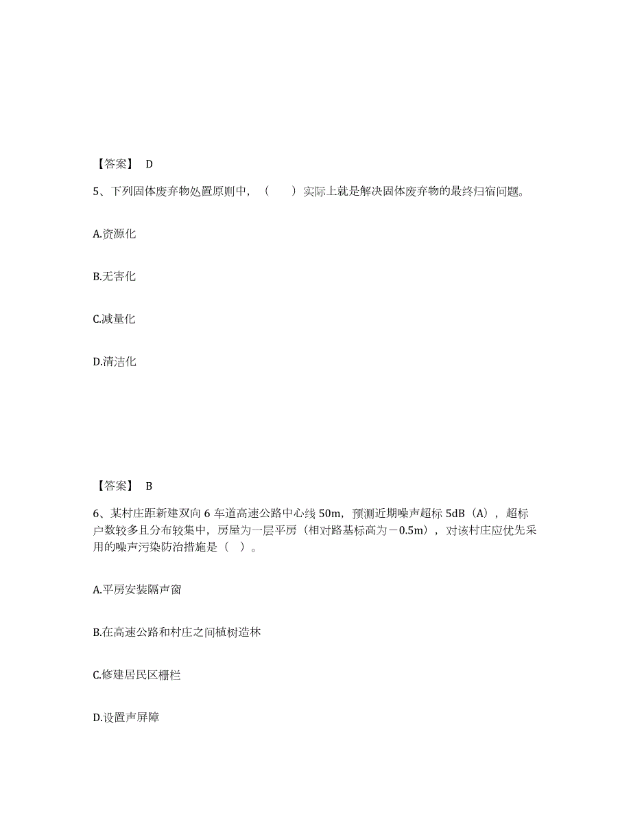 2021-2022年度广东省环境影响评价工程师之环评技术方法自测模拟预测题库(名校卷)_第3页