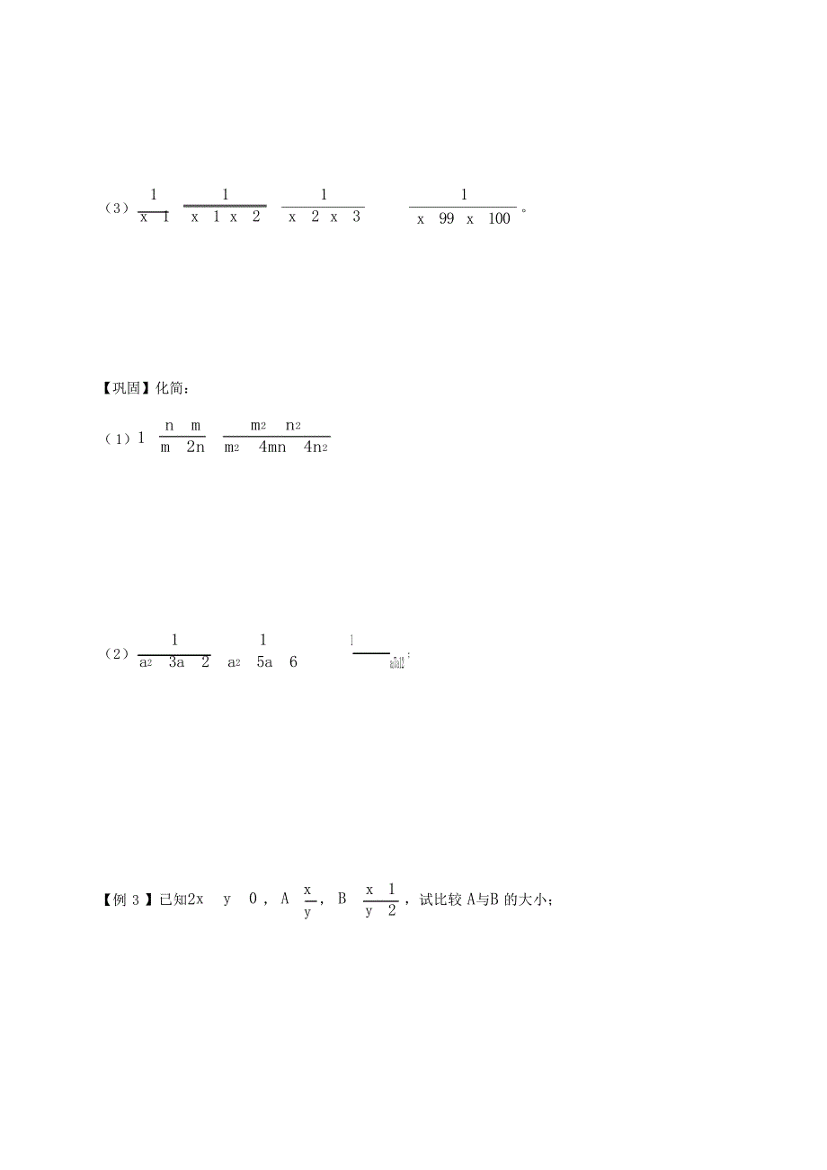 初中数学奥赛专题复习基础篇适合八年级使用第一讲分式的运算知识梳理例题精讲初中教育_第3页