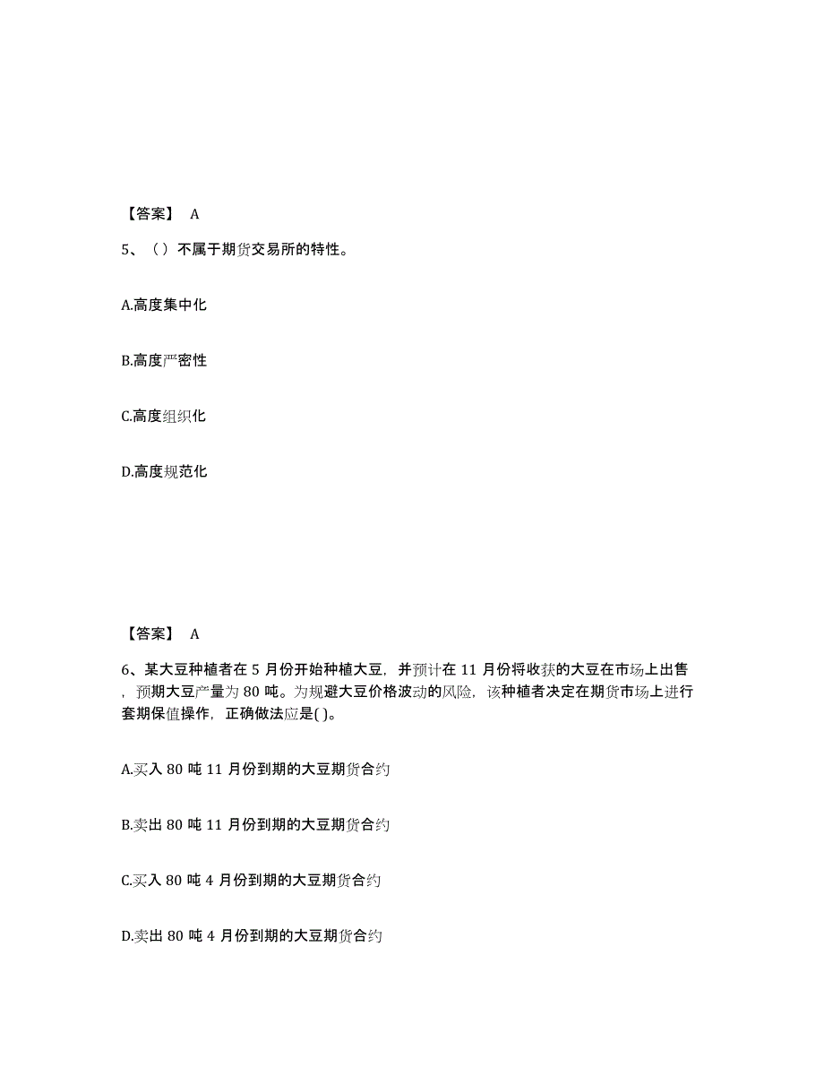 2021-2022年度云南省期货从业资格之期货基础知识模拟考试试卷B卷含答案_第3页