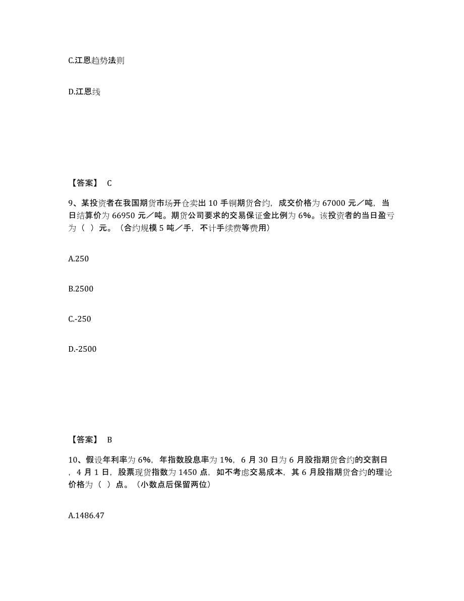 2021-2022年度广东省期货从业资格之期货基础知识题库附答案（基础题）_第5页