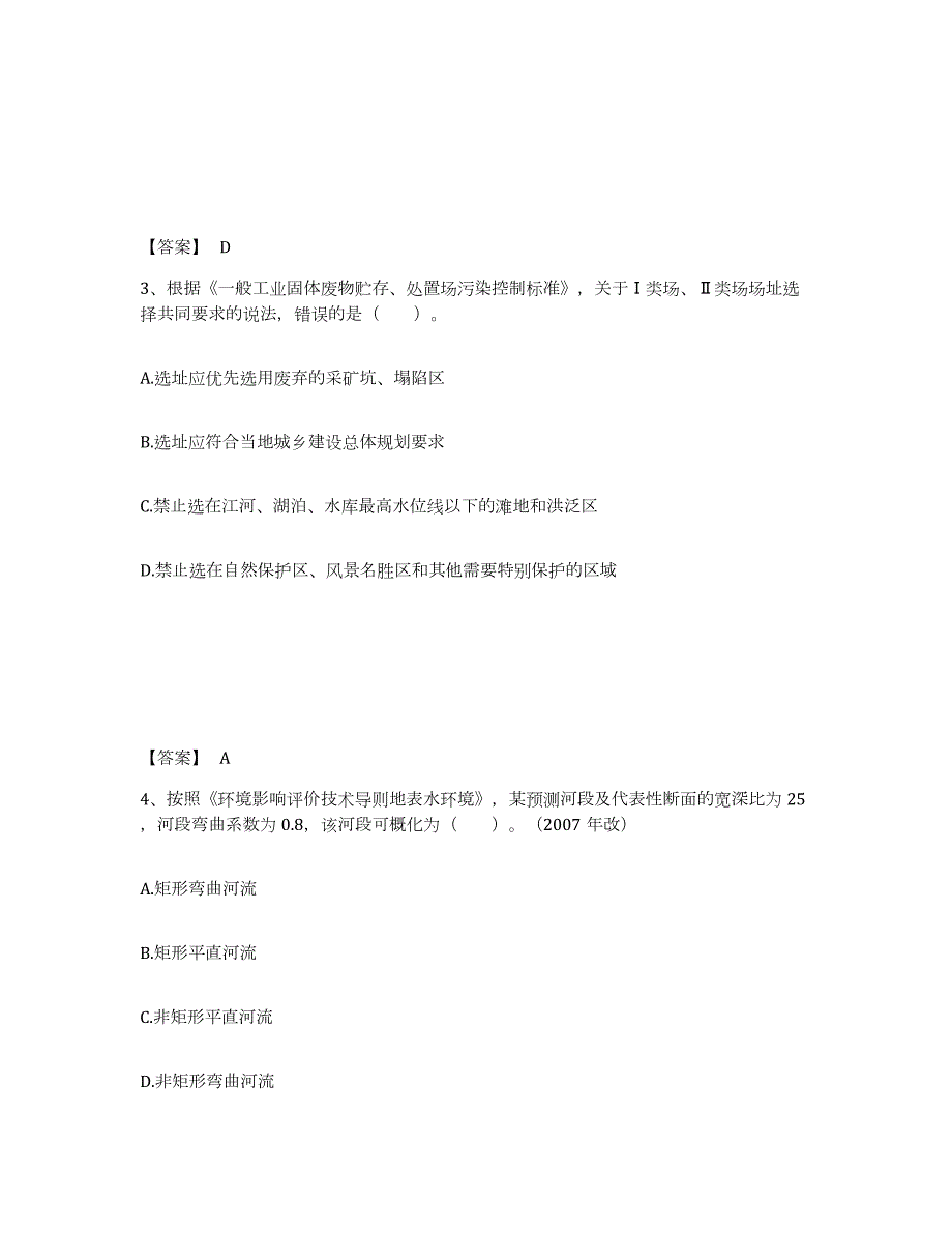 2021-2022年度年福建省环境影响评价工程师之环评技术导则与标准试题及答案五_第2页