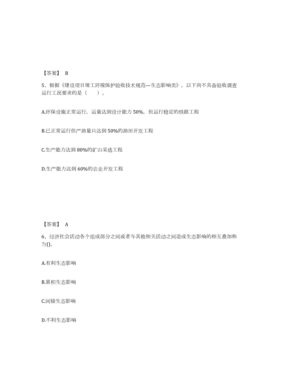 2021-2022年度年福建省环境影响评价工程师之环评技术导则与标准试题及答案五_第3页