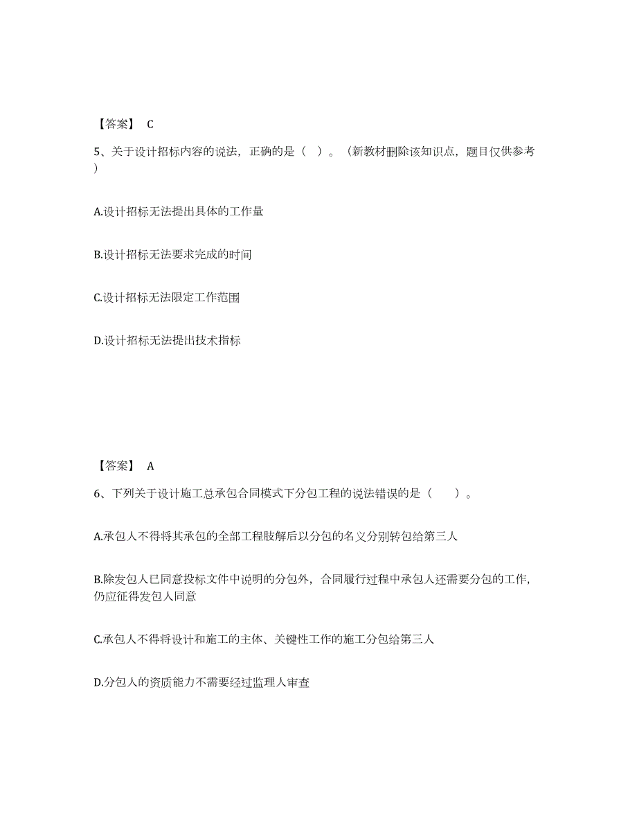 2021-2022年度年福建省监理工程师之合同管理题库与答案_第3页