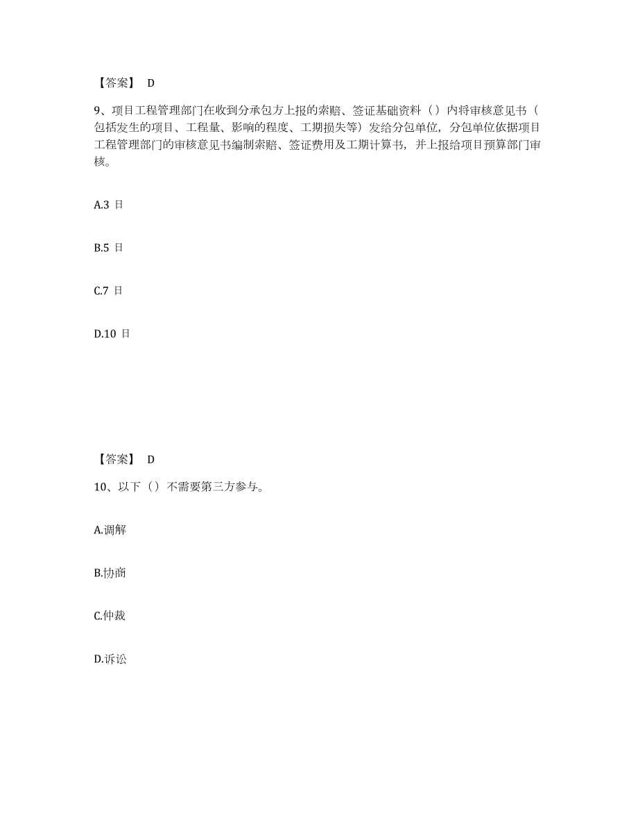 2021-2022年度天津市劳务员之劳务员专业管理实务通关试题库(有答案)_第5页