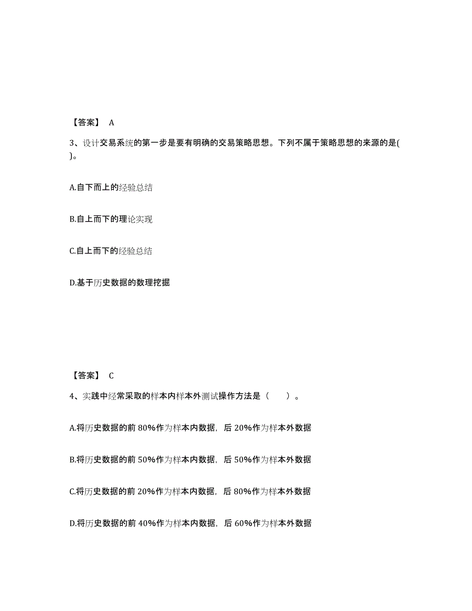 2021-2022年度北京市期货从业资格之期货投资分析自测提分题库加答案_第2页