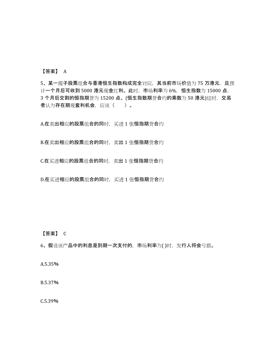 2021-2022年度北京市期货从业资格之期货投资分析自测提分题库加答案_第3页