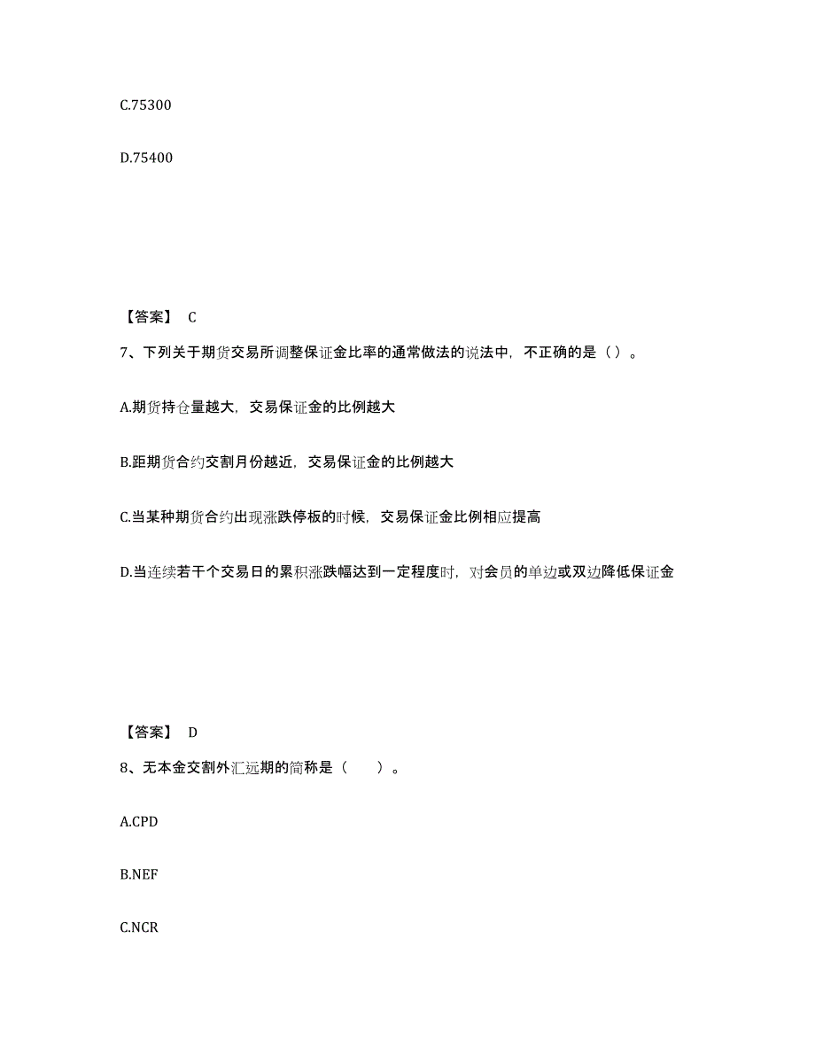 2021-2022年度北京市期货从业资格之期货基础知识试题及答案二_第4页