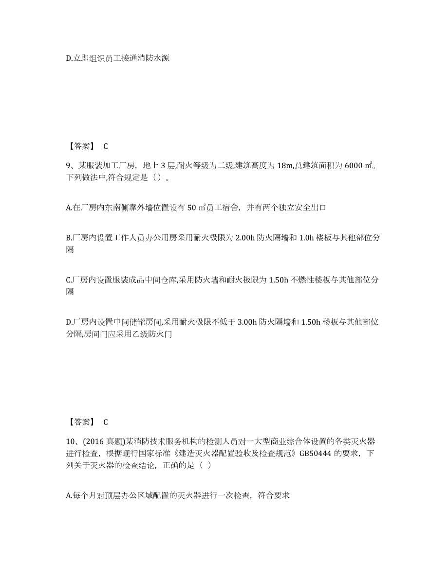 2021-2022年度上海市注册消防工程师之消防技术综合能力考前自测题及答案_第5页