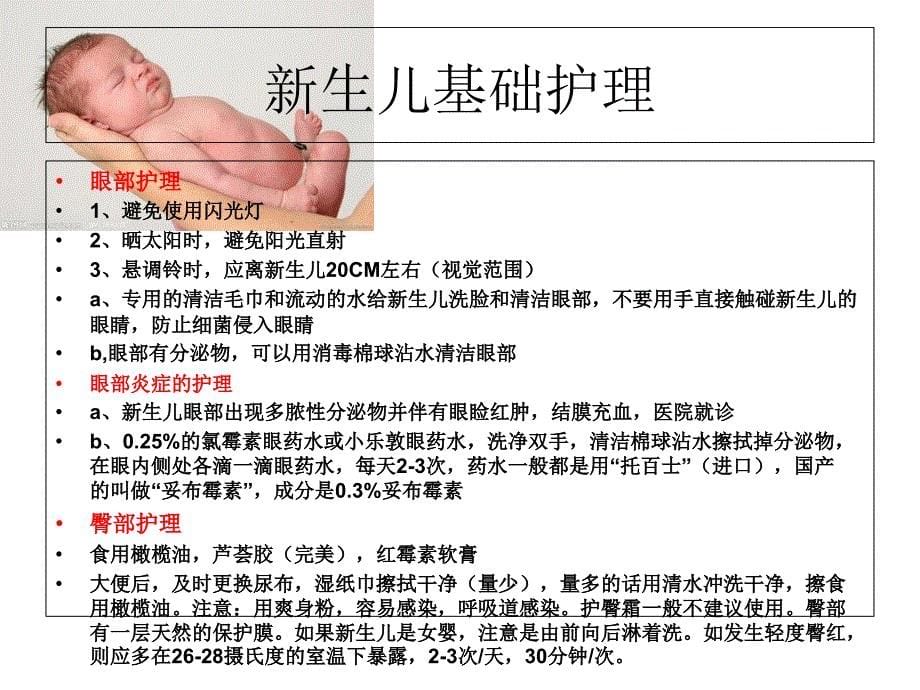 新生儿基础护理-医学课件_第5页