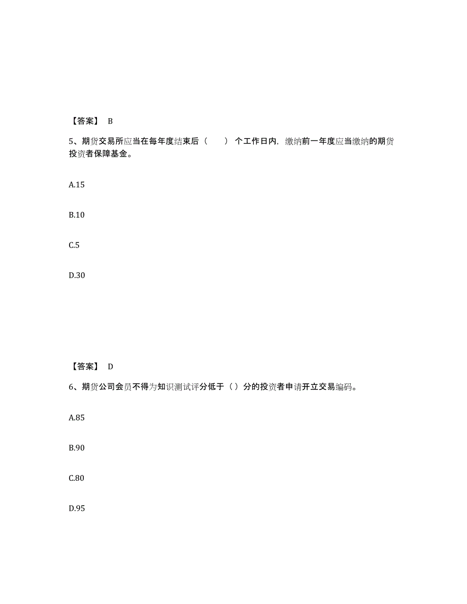 2021-2022年度内蒙古自治区期货从业资格之期货法律法规自我检测试卷A卷附答案_第3页