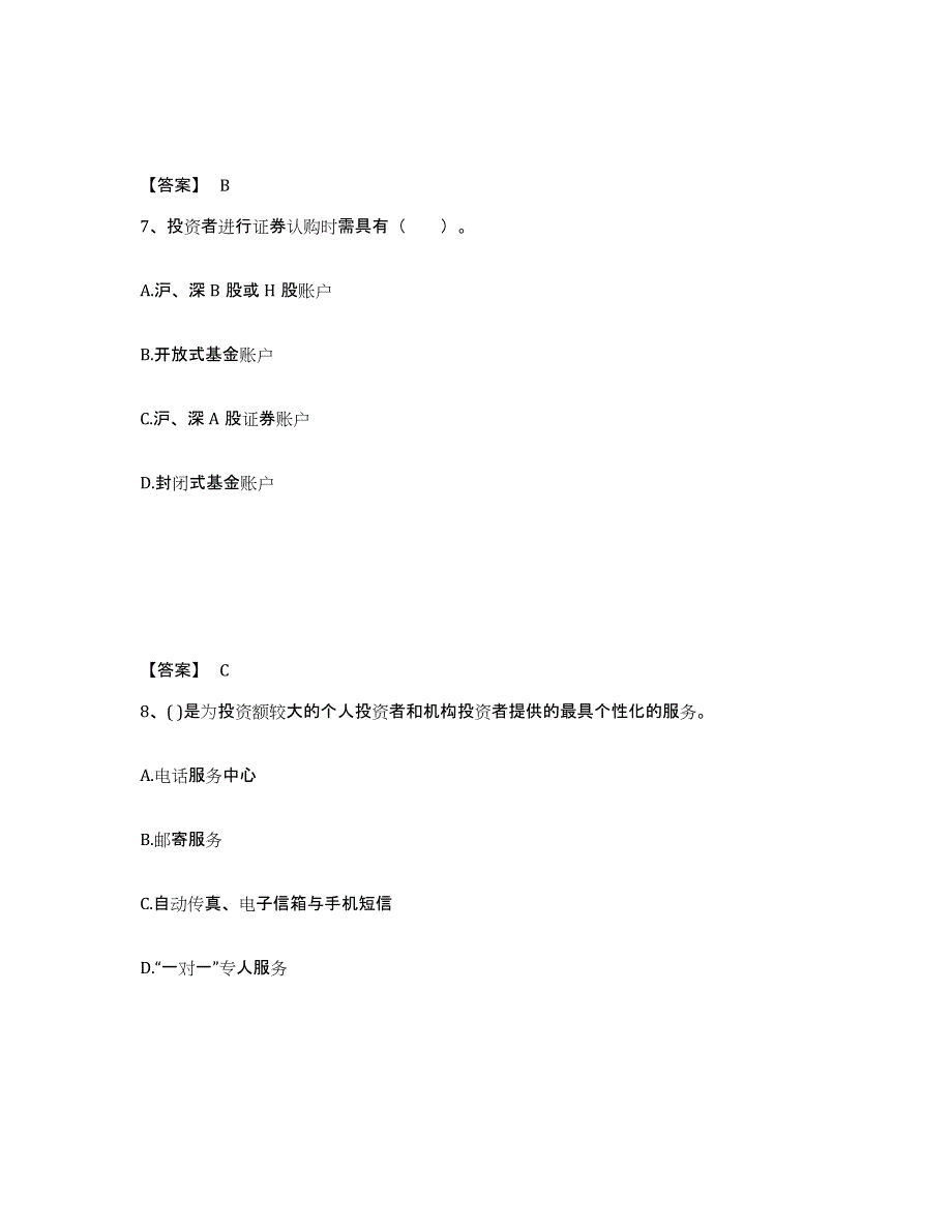 2021-2022年度广西壮族自治区基金从业资格证之基金法律法规、职业道德与业务规范考试题库_第4页