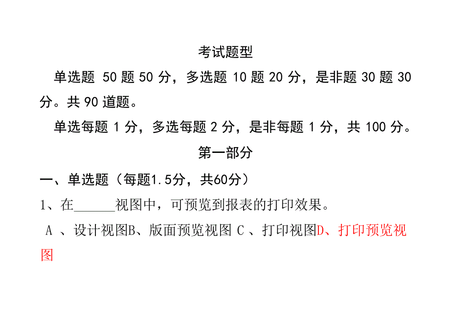 大一计算机access复习题含答案1试题_第1页