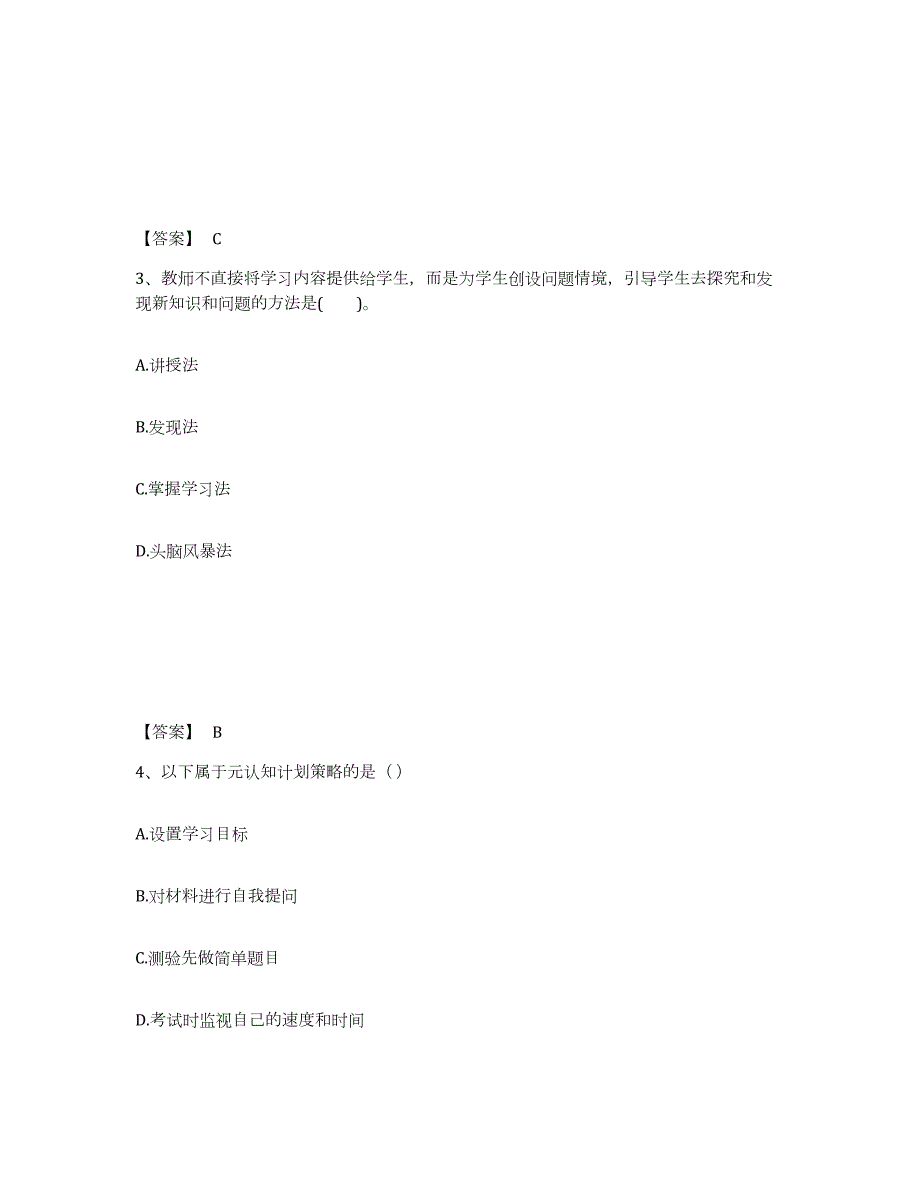 2021-2022年度年福建省教师资格之小学教育教学知识与能力考前冲刺模拟试卷B卷含答案_第2页