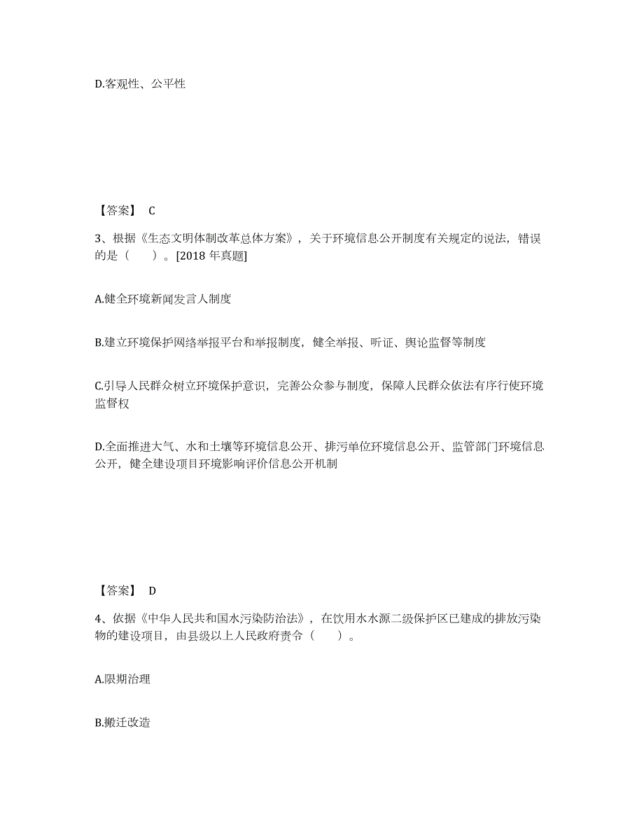 2021-2022年度年福建省环境影响评价工程师之环评法律法规自我检测试卷B卷附答案_第2页