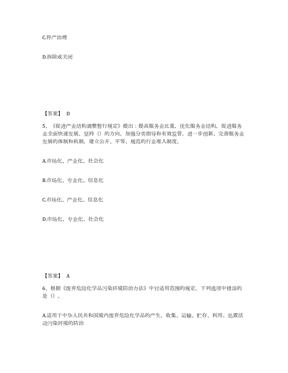 2021-2022年度年福建省环境影响评价工程师之环评法律法规自我检测试卷B卷附答案_第3页