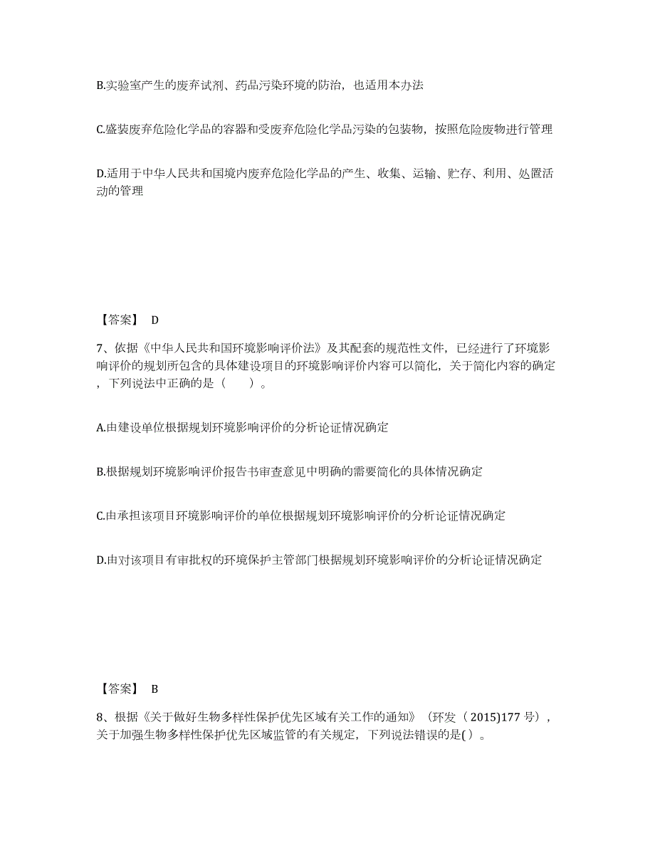 2021-2022年度年福建省环境影响评价工程师之环评法律法规自我检测试卷B卷附答案_第4页