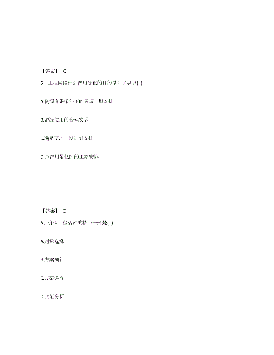 2021-2022年度广东省设备监理师之质量投资进度控制模拟预测参考题库及答案_第3页