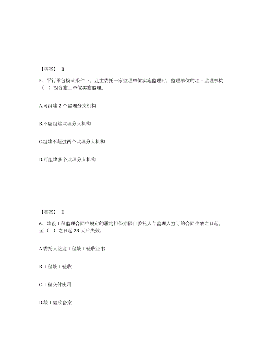 2021-2022年度广东省监理工程师之监理概论过关检测试卷A卷附答案_第3页