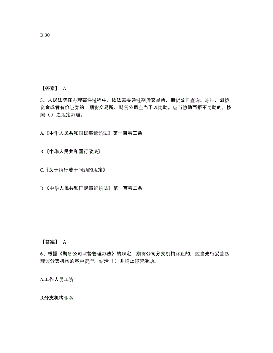 2021-2022年度内蒙古自治区期货从业资格之期货法律法规通关题库(附答案)_第3页