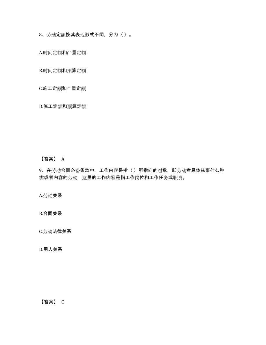 2021-2022年度北京市劳务员之劳务员专业管理实务能力提升试卷B卷附答案_第5页