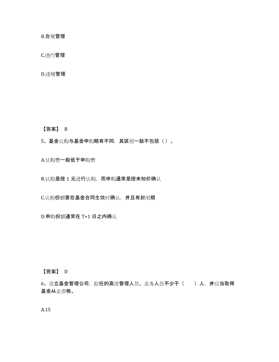 2021-2022年度内蒙古自治区基金从业资格证之基金法律法规、职业道德与业务规范模拟考试试卷B卷含答案_第3页