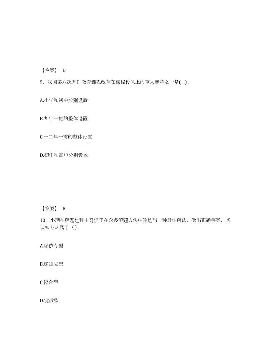 2021-2022年度内蒙古自治区教师资格之小学教育教学知识与能力基础试题库和答案要点_第5页