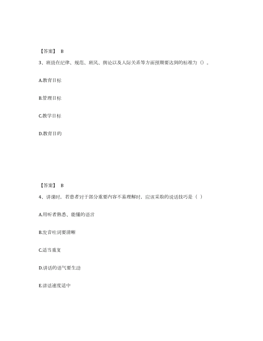 2021-2022年度年福建省教师资格之小学教育学教育心理学模拟题库及答案_第2页