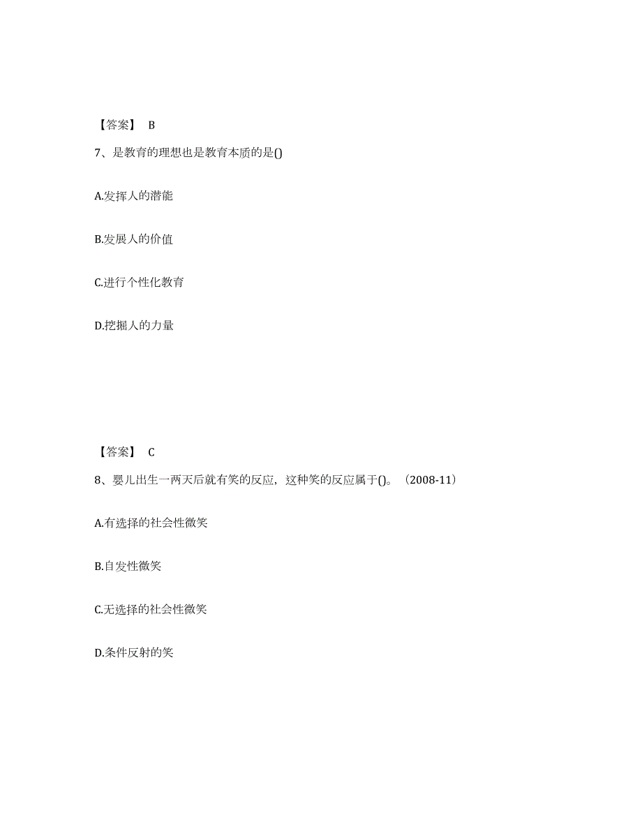 2021-2022年度年福建省教师资格之小学教育学教育心理学模拟题库及答案_第4页