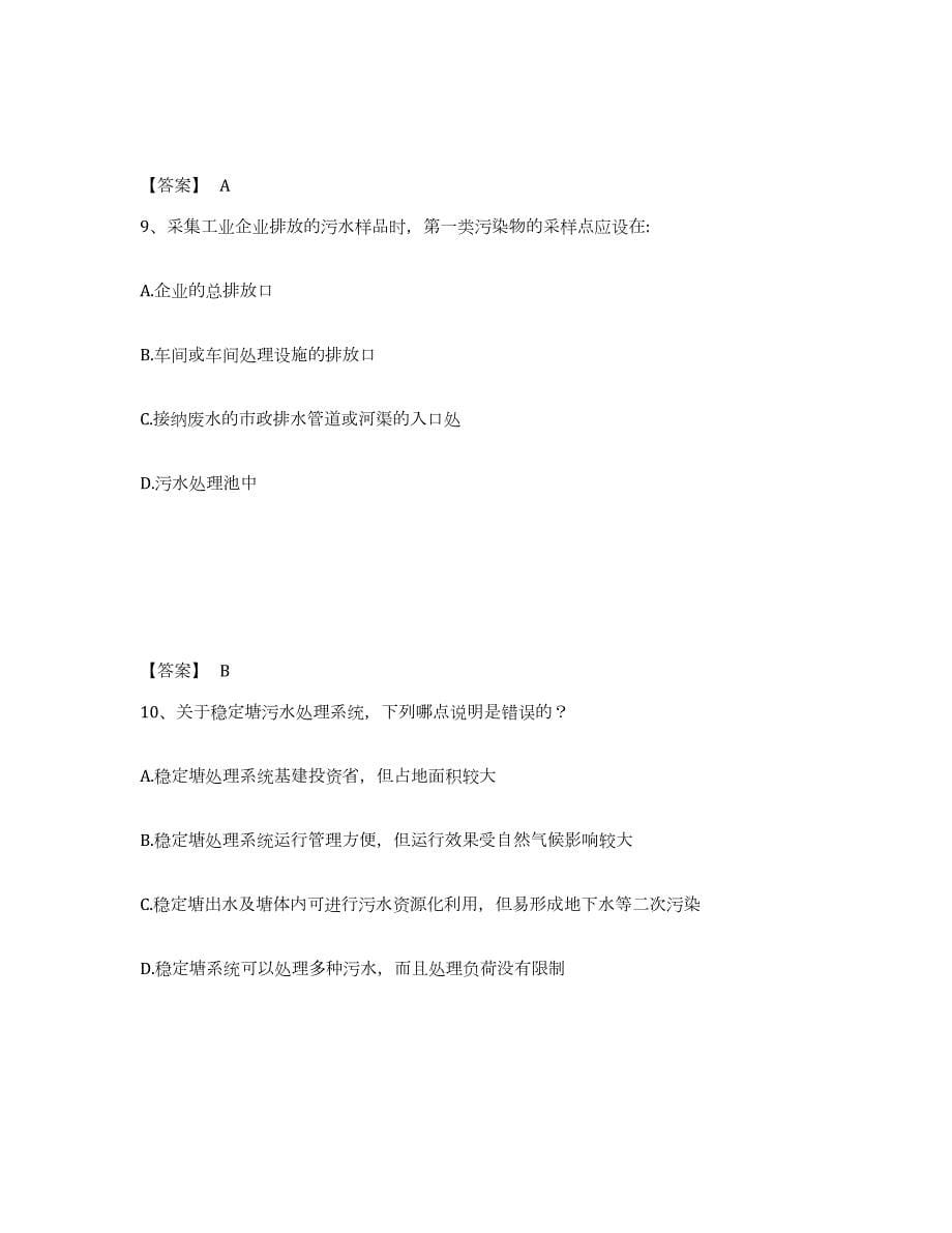 2021-2022年度上海市注册环保工程师之注册环保工程师专业基础考前冲刺试卷B卷含答案_第5页