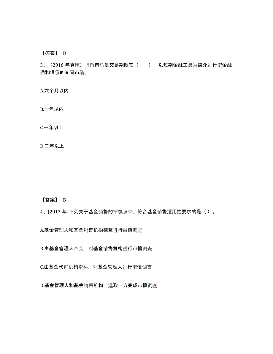 2021-2022年度吉林省基金从业资格证之基金法律法规、职业道德与业务规范试题及答案七_第2页