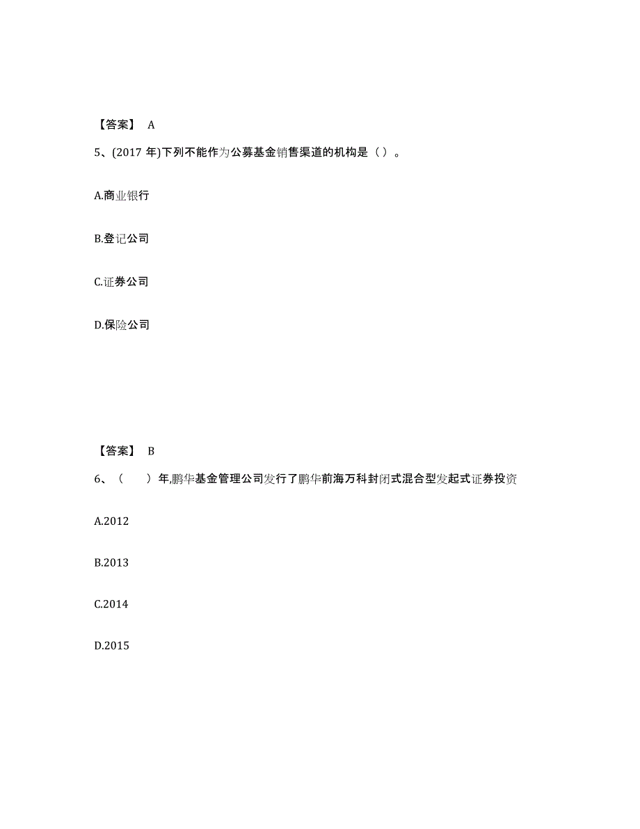 2021-2022年度吉林省基金从业资格证之基金法律法规、职业道德与业务规范试题及答案七_第3页