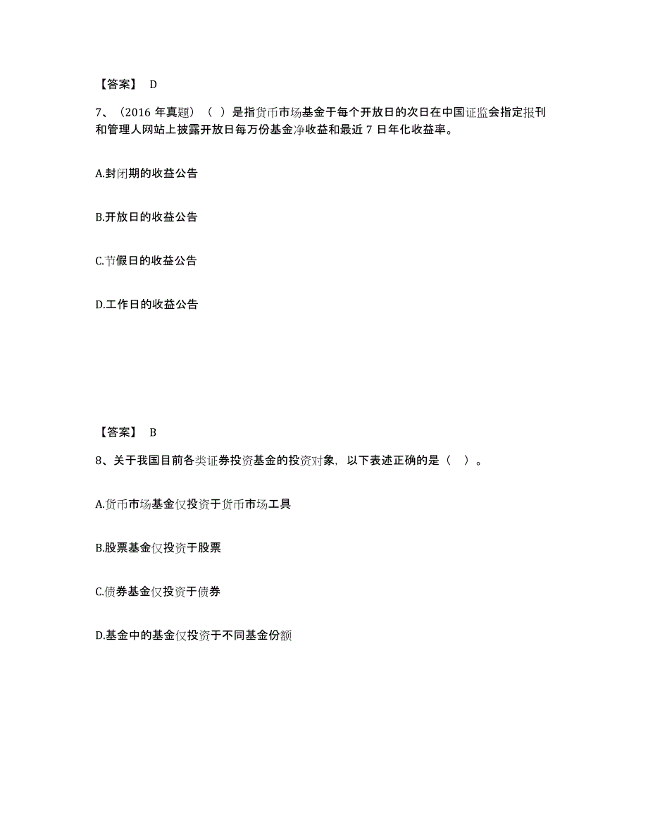 2021-2022年度吉林省基金从业资格证之基金法律法规、职业道德与业务规范试题及答案七_第4页