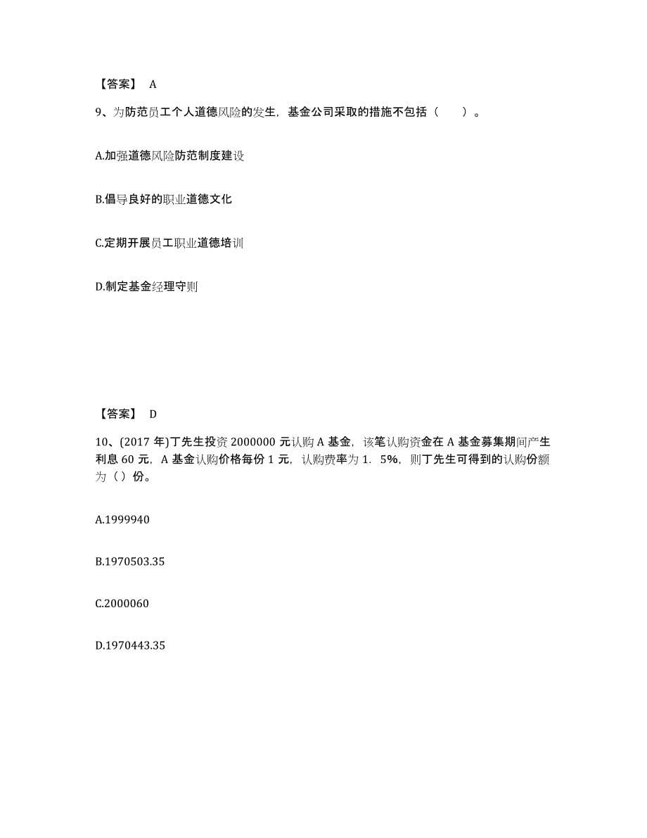 2021-2022年度吉林省基金从业资格证之基金法律法规、职业道德与业务规范试题及答案七_第5页