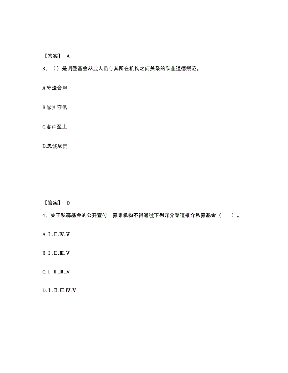 2021-2022年度内蒙古自治区基金从业资格证之基金法律法规、职业道德与业务规范题库检测试卷B卷附答案_第2页