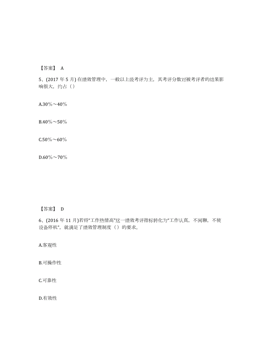 2021-2022年度广西壮族自治区企业人力资源管理师之四级人力资源管理师自我提分评估(附答案)_第3页