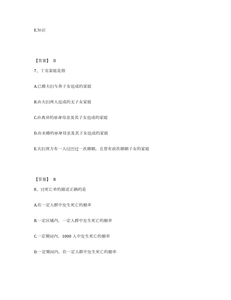 2021-2022年度广西壮族自治区护师类之社区护理主管护师测试卷(含答案)_第4页