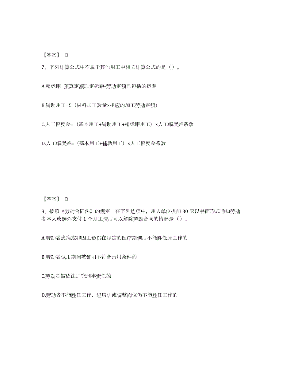 2021-2022年度内蒙古自治区施工员之装修施工基础知识高分通关题型题库附解析答案_第4页