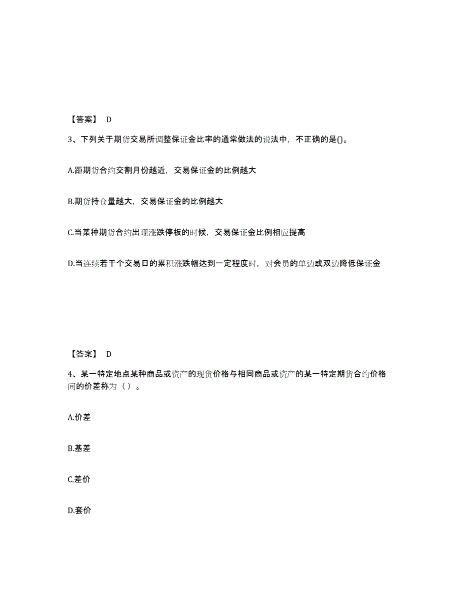 2021-2022年度内蒙古自治区期货从业资格之期货基础知识练习题(五)及答案_第2页