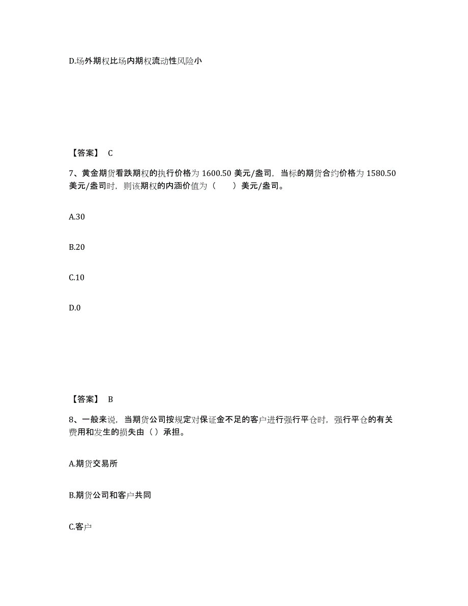 2021-2022年度内蒙古自治区期货从业资格之期货基础知识练习题(五)及答案_第4页