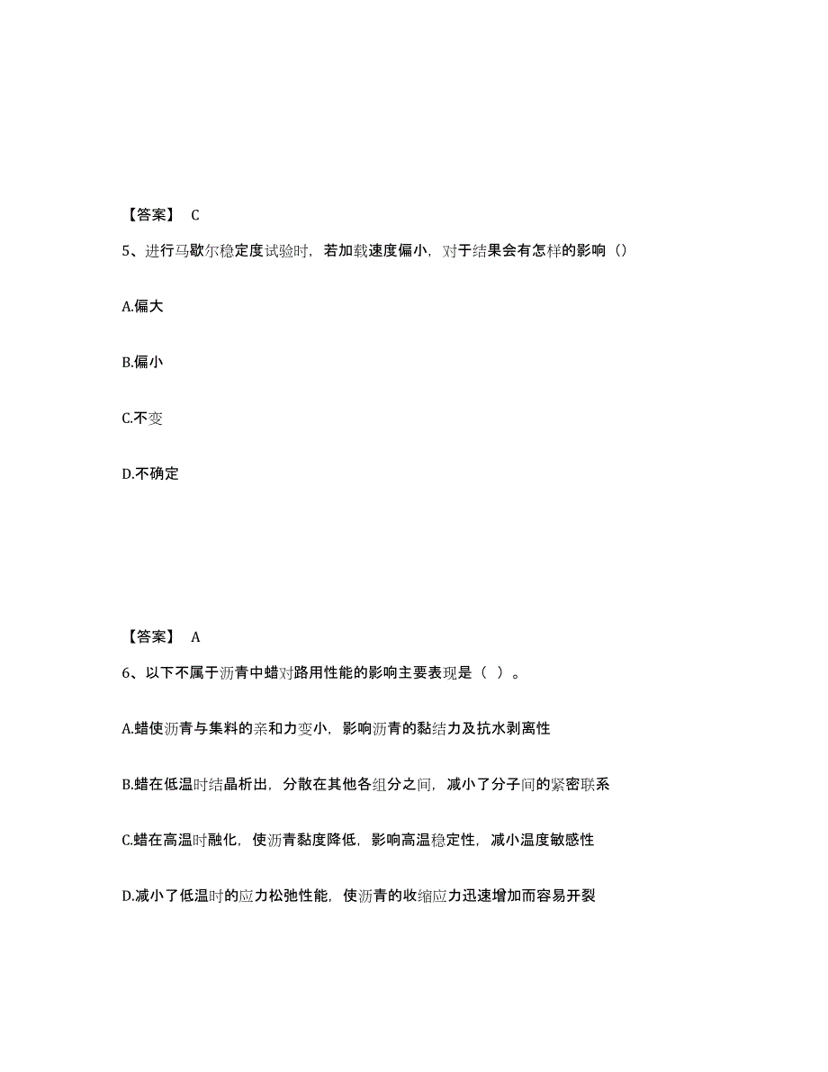 2021-2022年度四川省试验检测师之道路工程试题及答案五_第3页