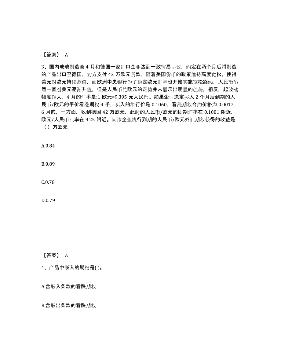 2021-2022年度云南省期货从业资格之期货投资分析通关提分题库及完整答案_第2页