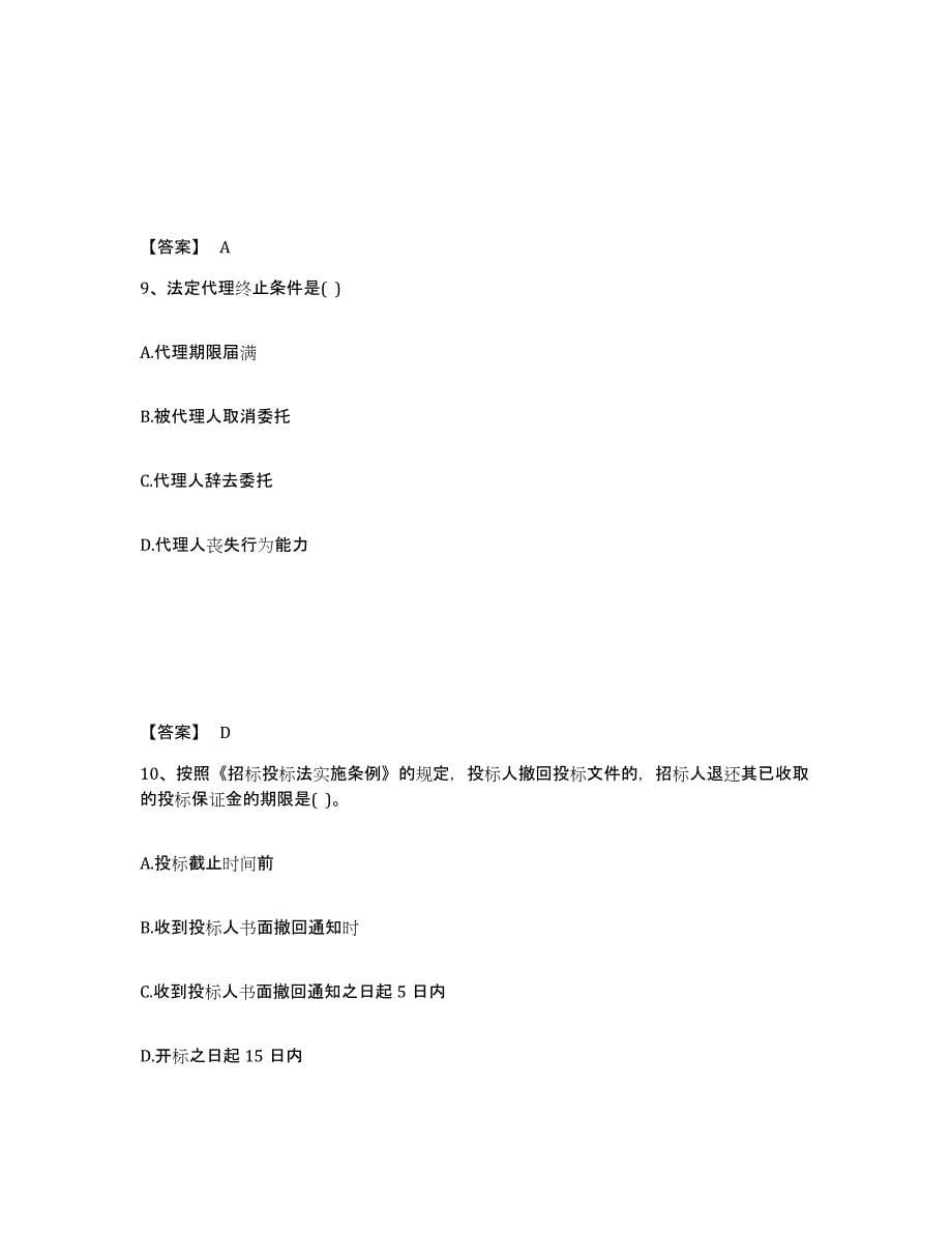 2021-2022年度四川省设备监理师之设备监理合同基础试题库和答案要点_第5页