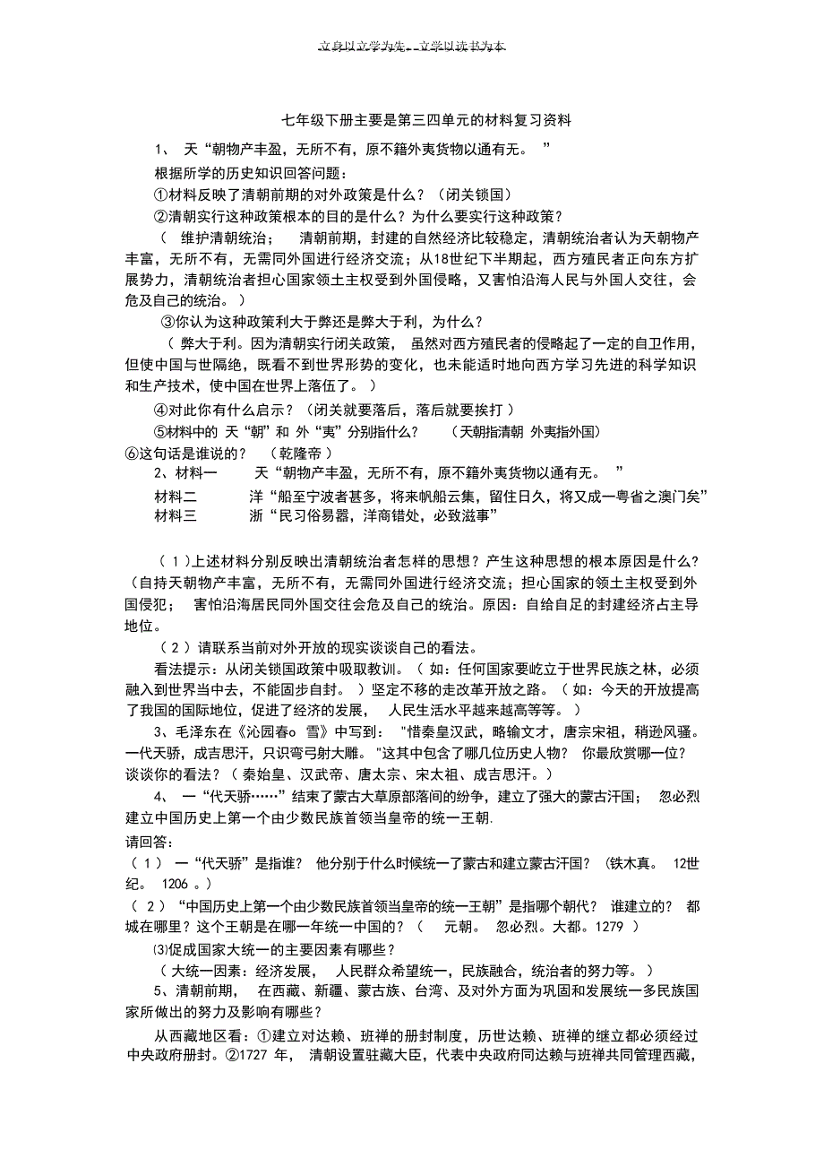 七下第三四单元的材料复习资料初中教育_第1页